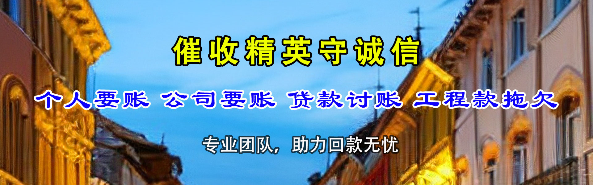 麻章清债公司