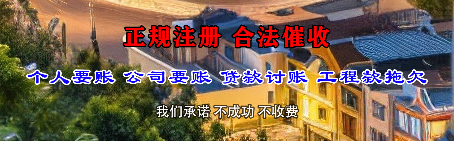 麻章清债公司
